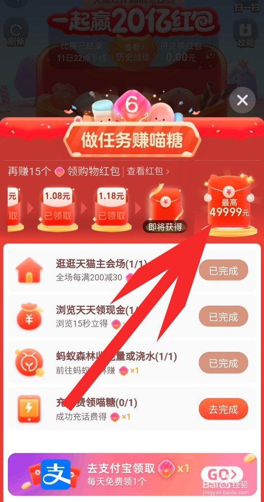 双十一心愿红包怎么领取