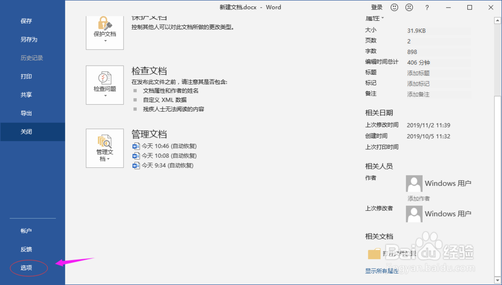 Word文档背景如何添加、删除和打印