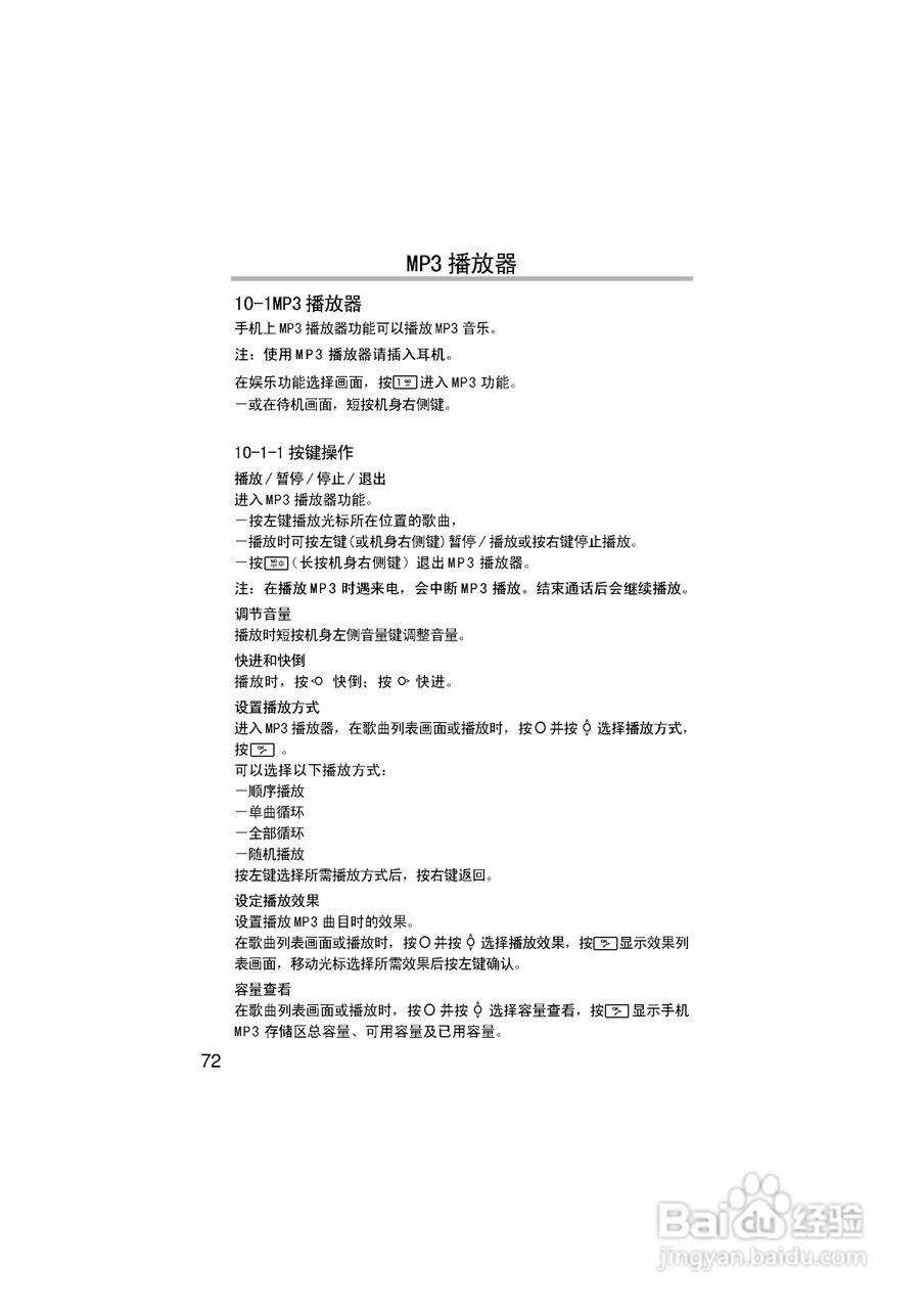 英华达H133手机使用说明书:[8]