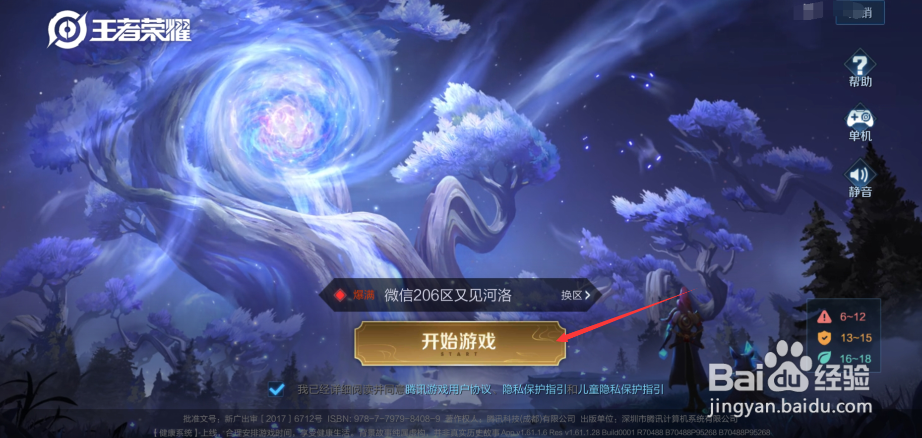 王者荣耀怎么给全英雄使用击败特效