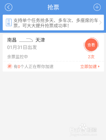 智行火车票怎么抢票_智行火车票怎么用