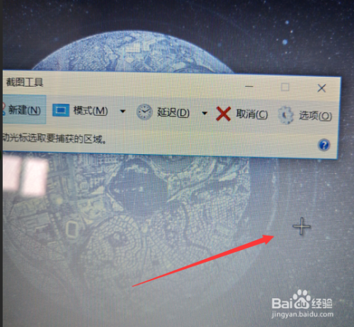 怎么样通过WIN10自带截图工具截图