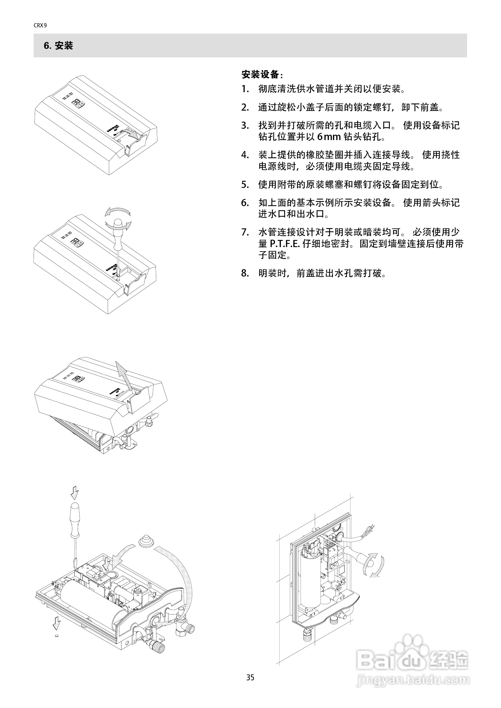 德国宝CRX9即热式电热水器使用说明书:[4]