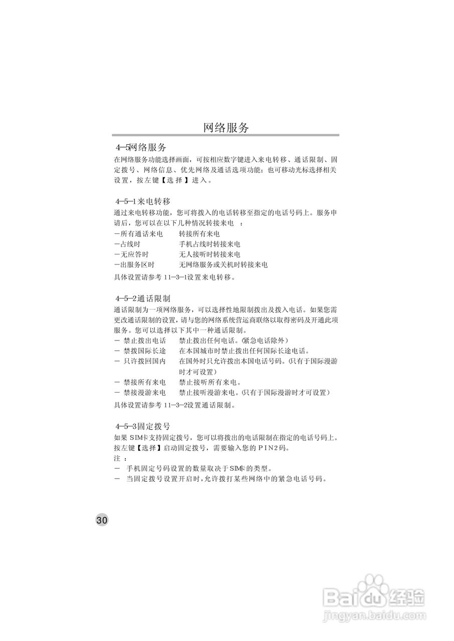 英华达515手机使用说明书:[4]