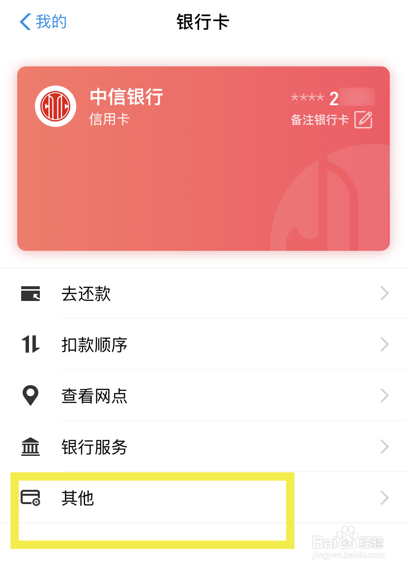 手机支付宝如何删除解绑银行卡
