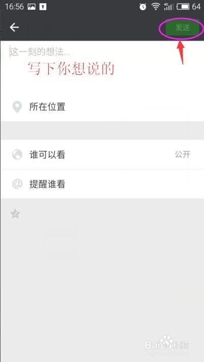 怎么在微信朋友圈发只有文字的说说？