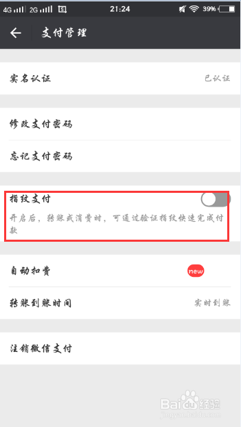 手机微信如何设置指纹解锁支付？