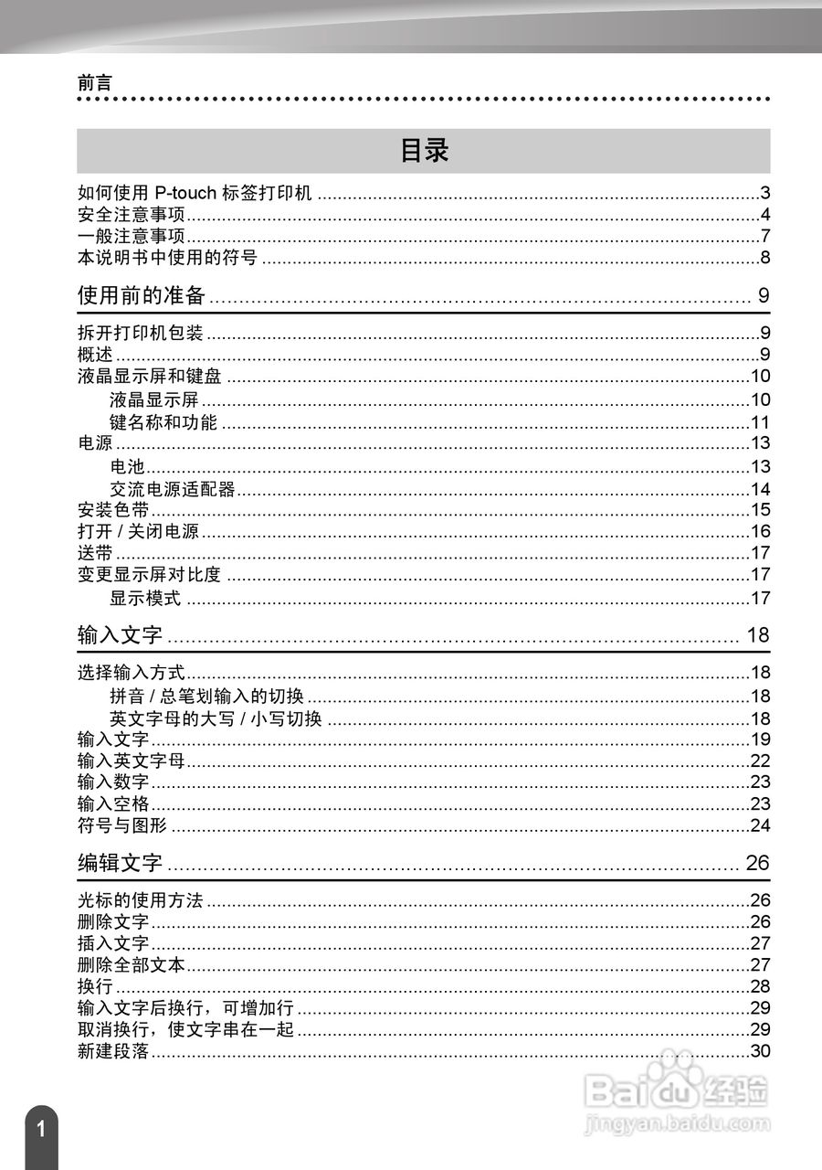 兄弟PT-2030标签打印机使用说明书:[1]