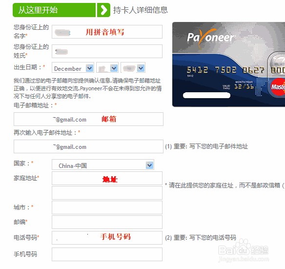 申请Payonee万事达卡和激活的全过程