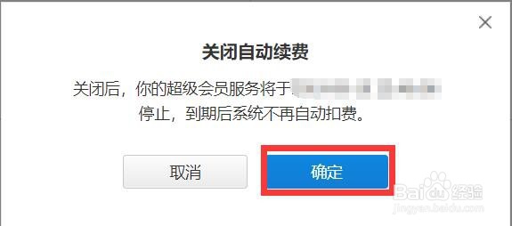 qq会员怎么退订,取消自动续费qq会员