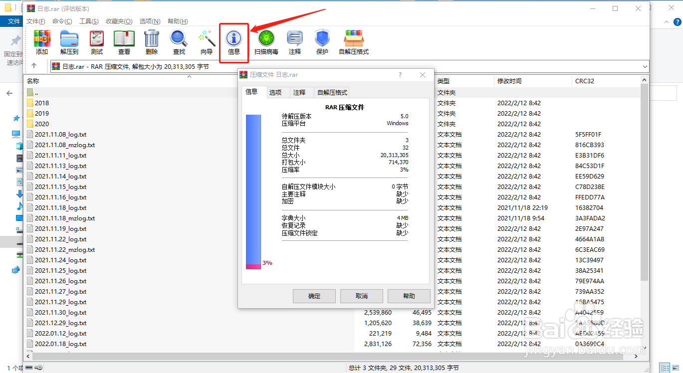 WinRAR如何禁止修改压缩文件