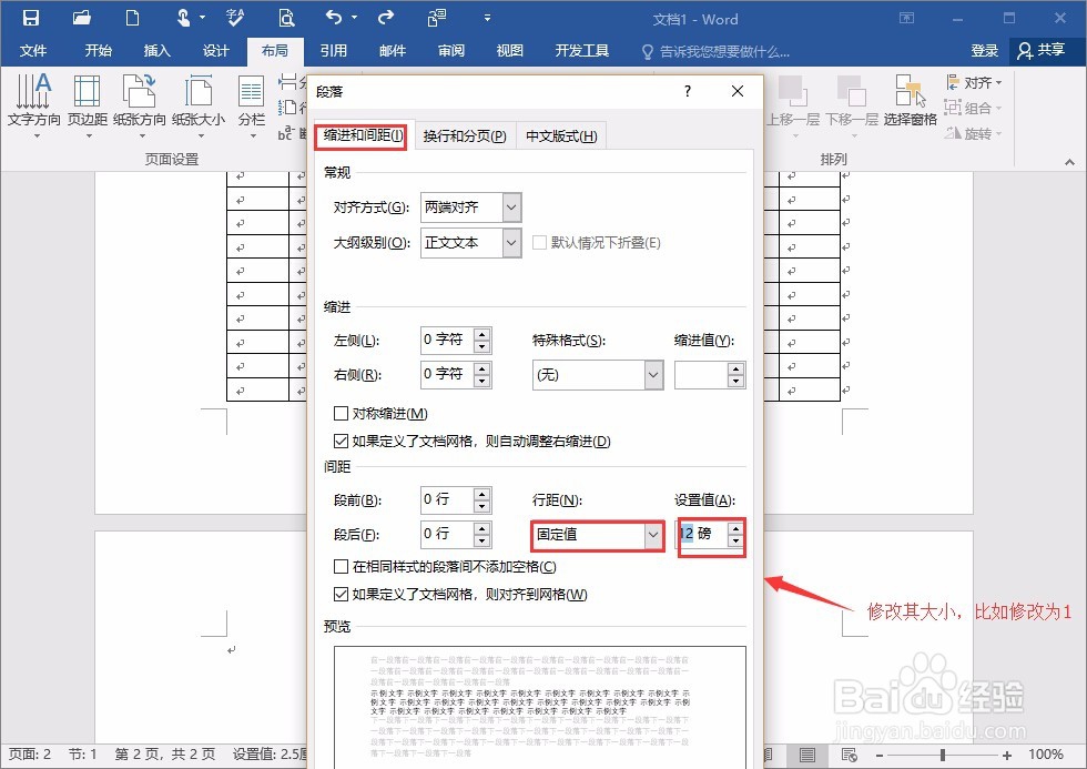 word表格占满一页但多了一页空白怎么删除