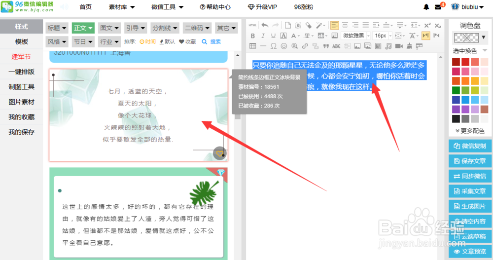 word、网页文章如何快速放到编辑器编辑？