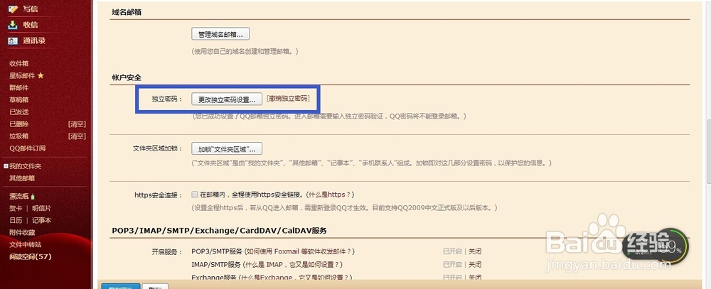 QQ邮箱设置密码