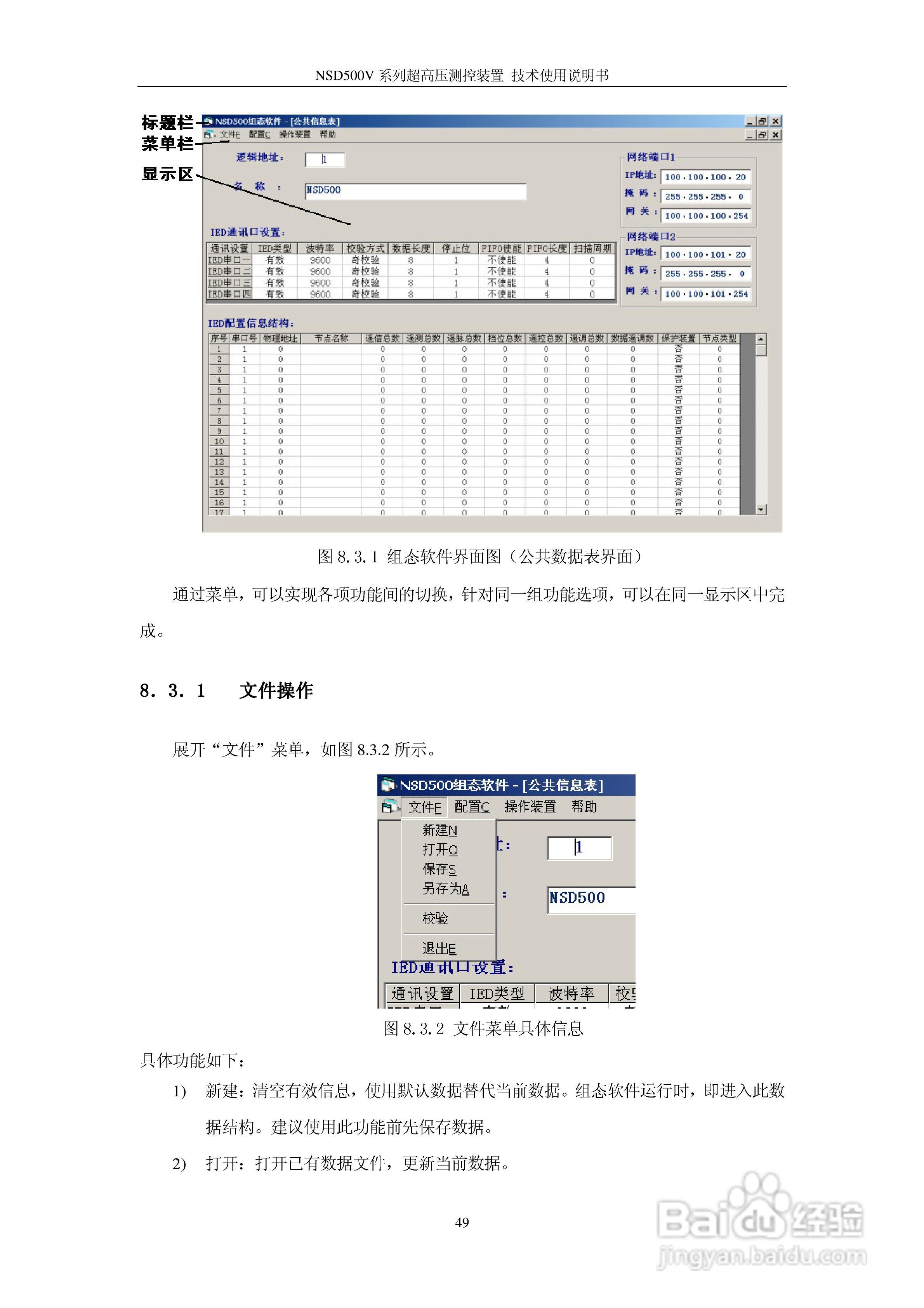 NSD500V超高压测控装置使用说明书:[6]
