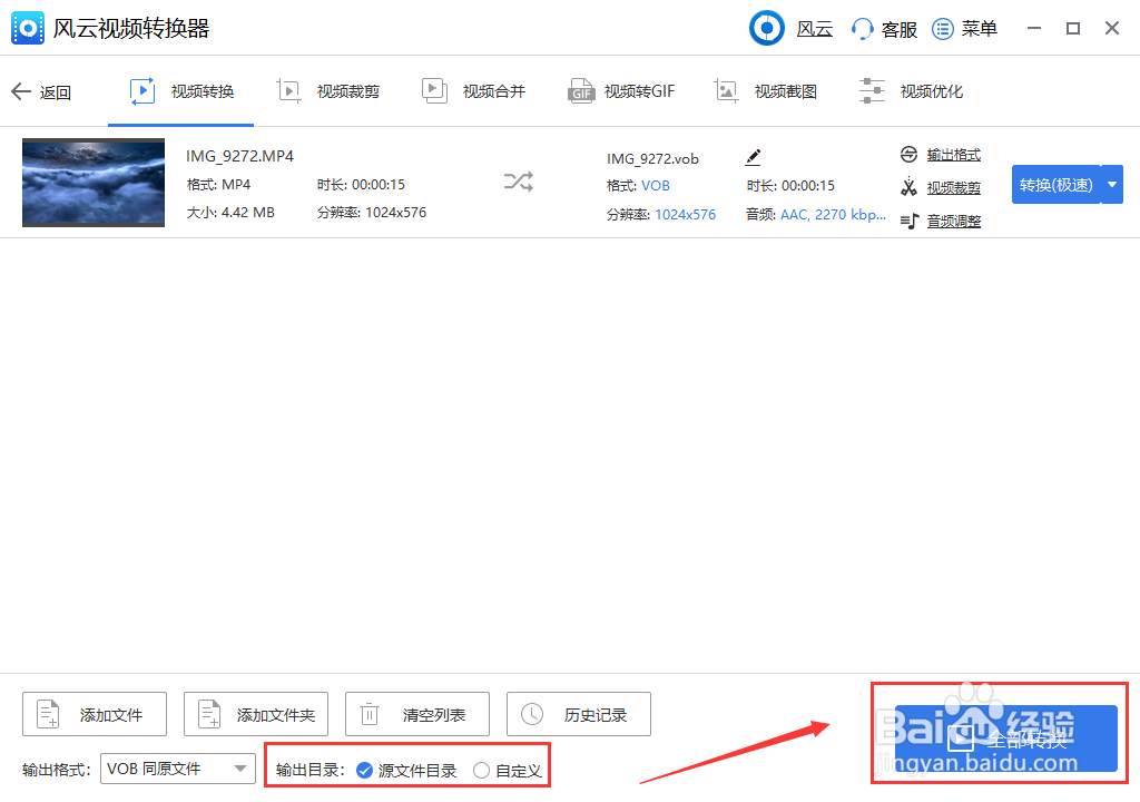 怎么把MP4转换成VOB格式