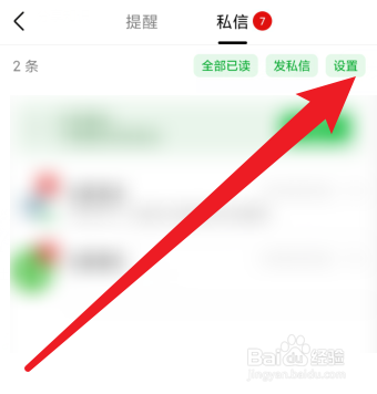 如何设置豆瓣不接收私信