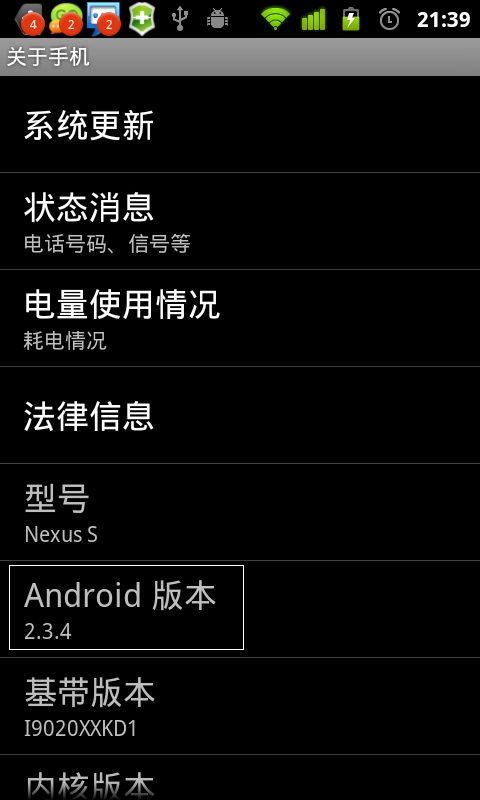 Android 2.3.4升级教程