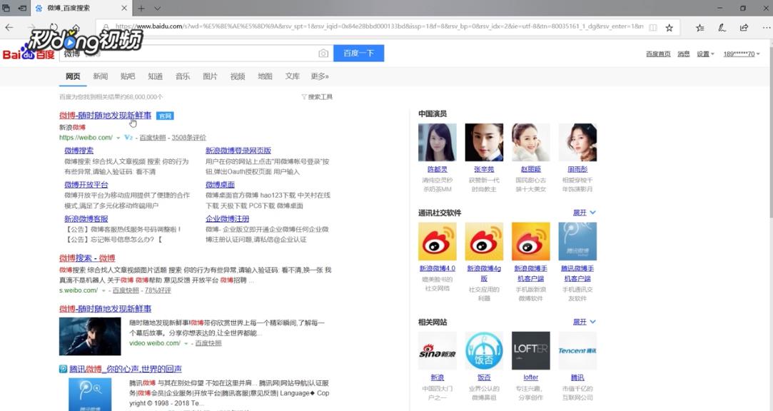电脑版新浪微博中如何查找我收藏的微博