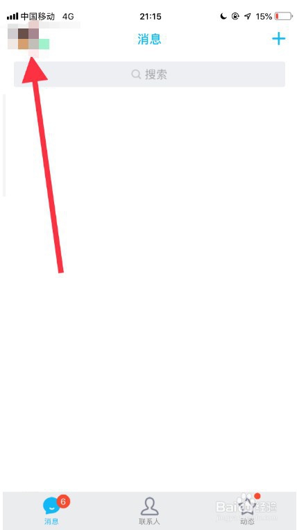 QQ怎么设置语音自动转文字