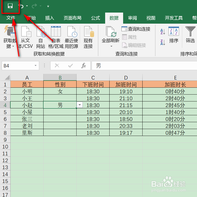 日常办公Excel，如何设置下拉菜单？
