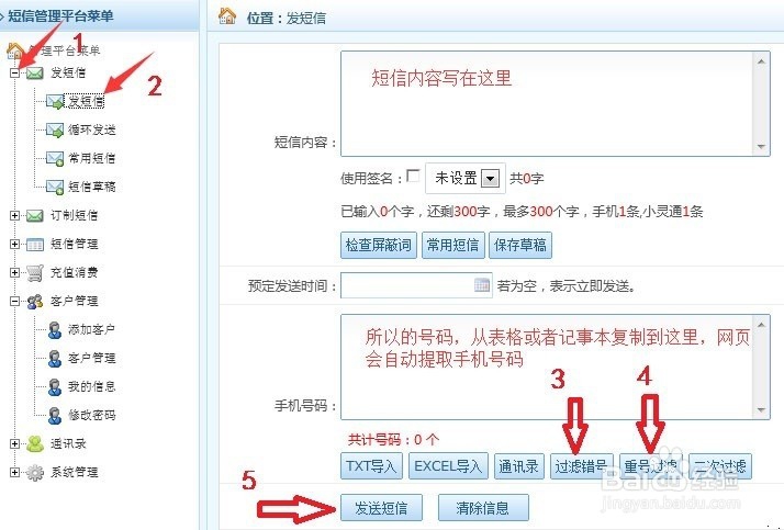 公司企业怎么群发短信拜年短信节日春节祝福短信
