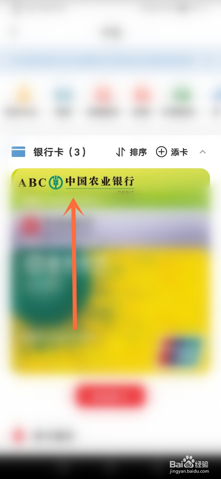 云闪付怎么查农行银行卡余额?