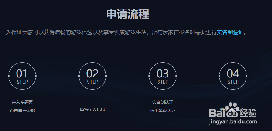 英雄联盟怎么申请峡谷之巅资格