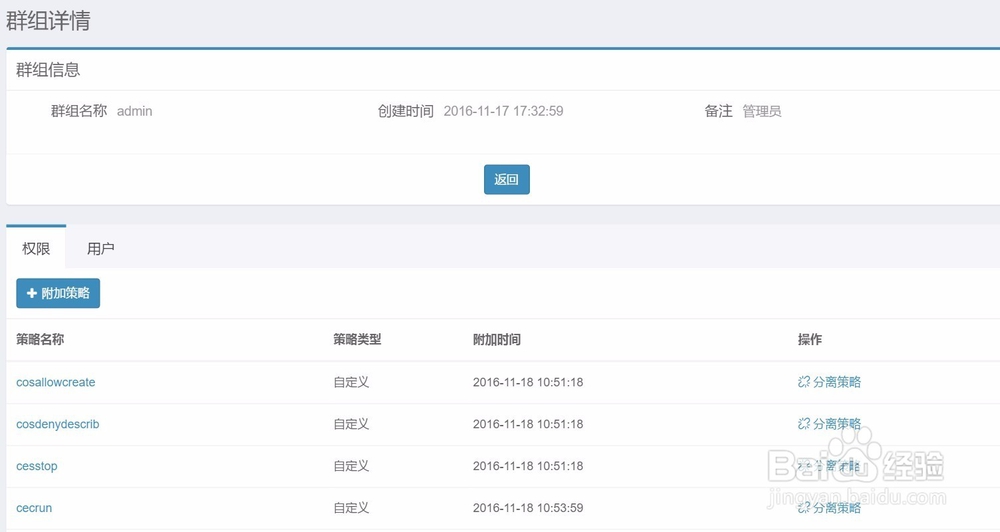 华云数据CIAM子用户如何创建群组管理