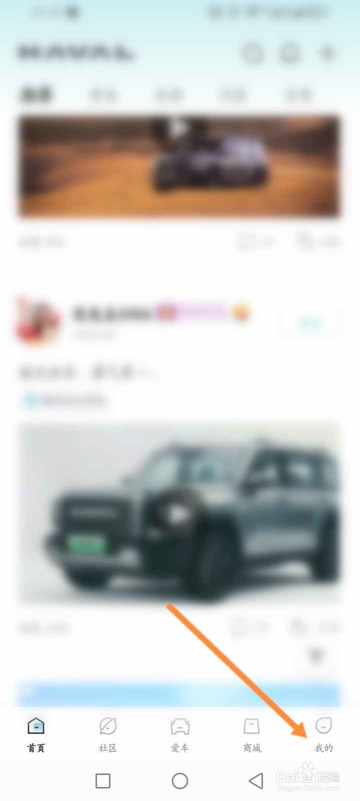 哈弗智家怎么查看屏蔽名单