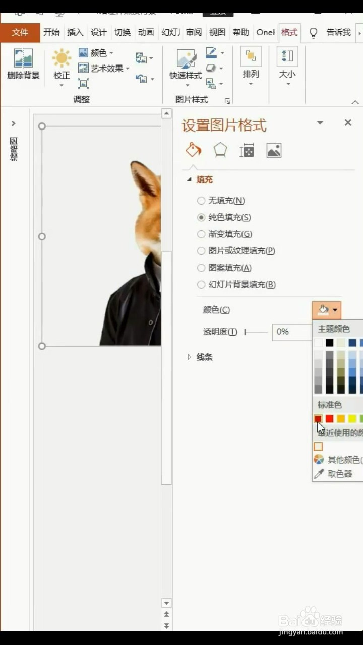 如何用PPT给证件照换背景