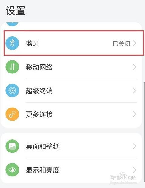 华为手机如何连接蓝牙