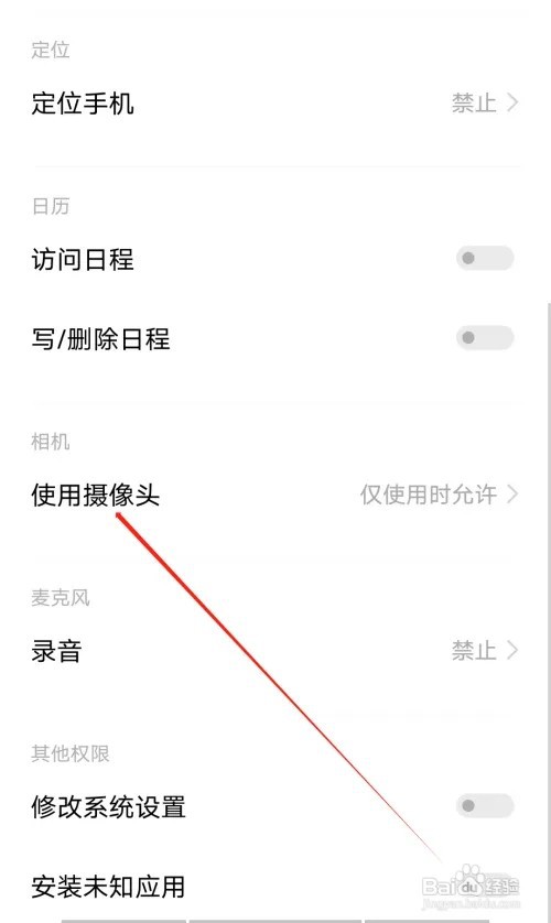 斑马课怎样开启使用摄像头权限