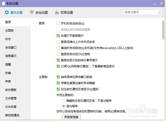 QQ中如何修改快捷键