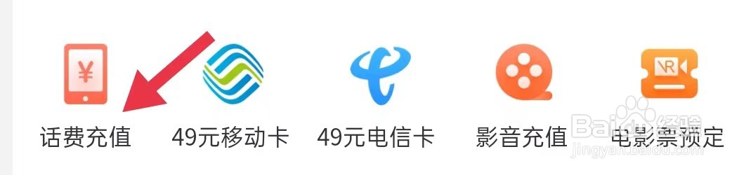 货拉拉怎样查询话费充值