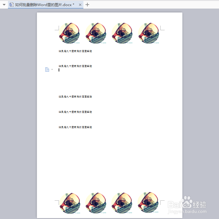 如何批量删除Word里面的图片
