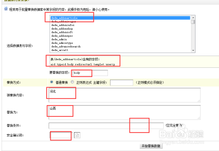 怎么在织梦后台直接进行数据库的批量替换