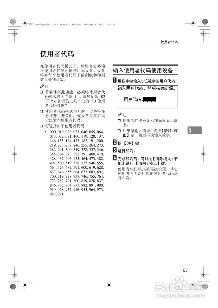 基士得耶CP6301C一体机使用说明书:[11]