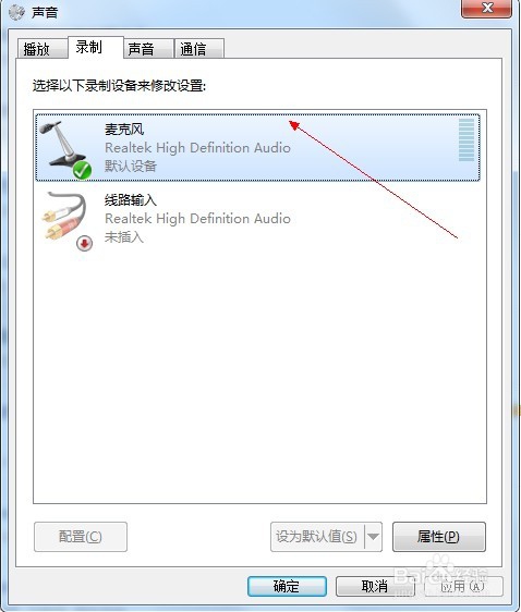 win7麦克风声音设置的具体方法