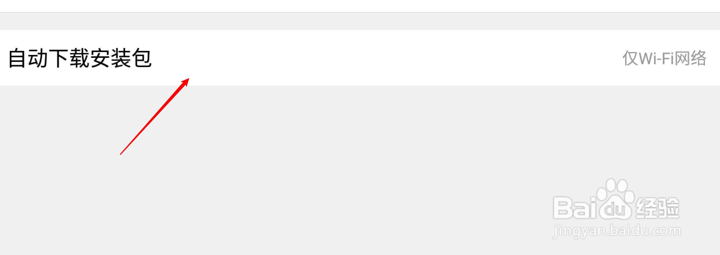 大众点评app怎么启用自动下载安装包功能