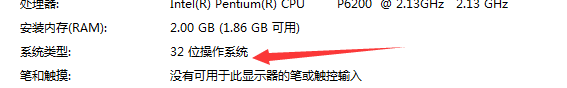 如何查看自己电脑系统是32位还是64位