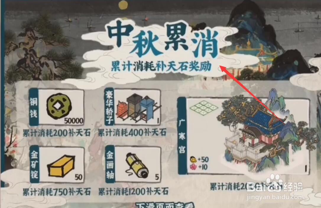 江南百景图广寒宫怎么获得