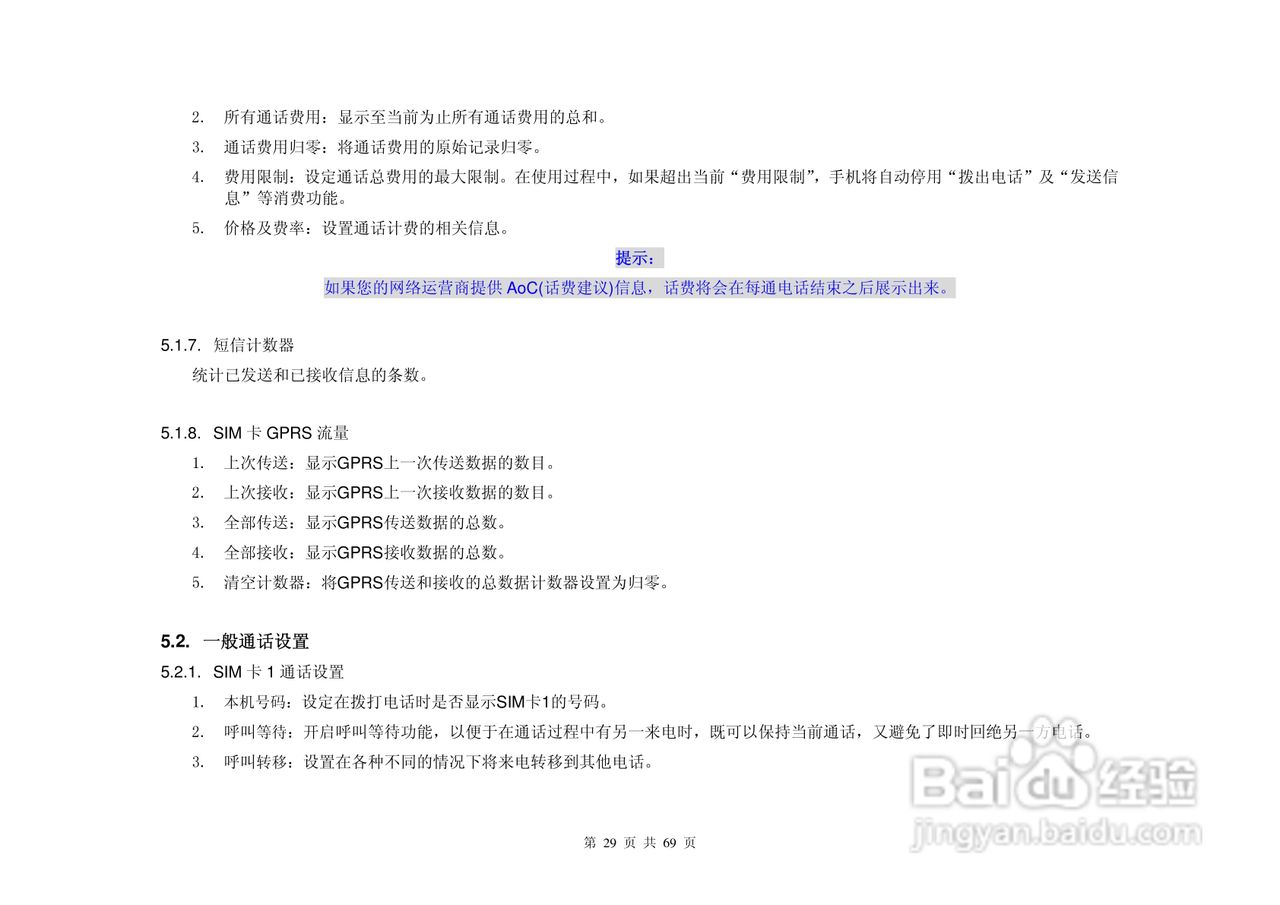 港利通手机KPT-UC629型使用说明书:[3]