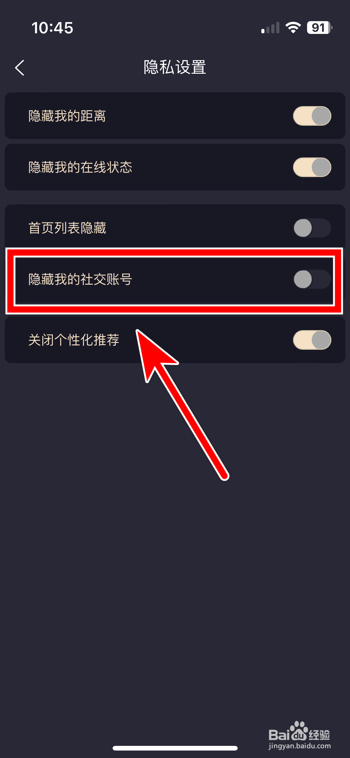 遇糖与你如何公开我的社交账号