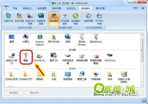 怎么找回win7丢失的磁盘图标
