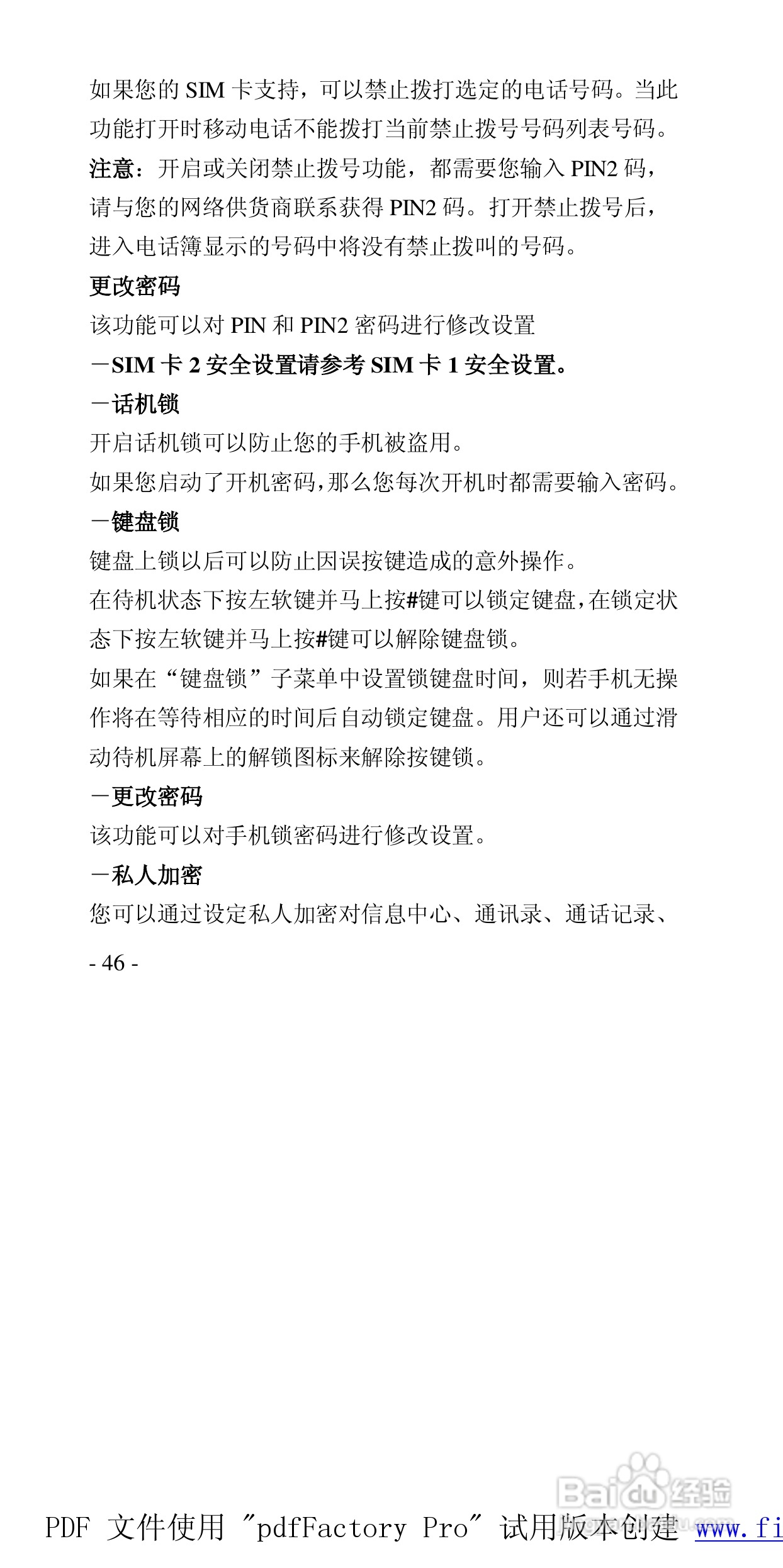 高科手机769型使用说明书:[5]