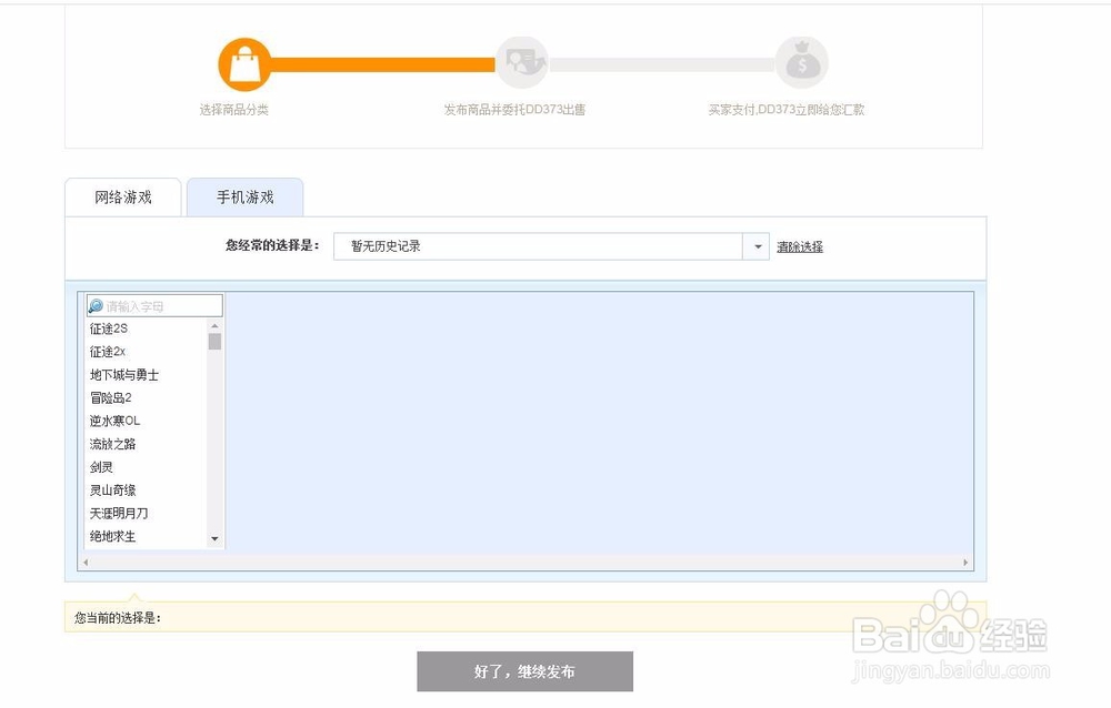 DD373怎么出售商品
