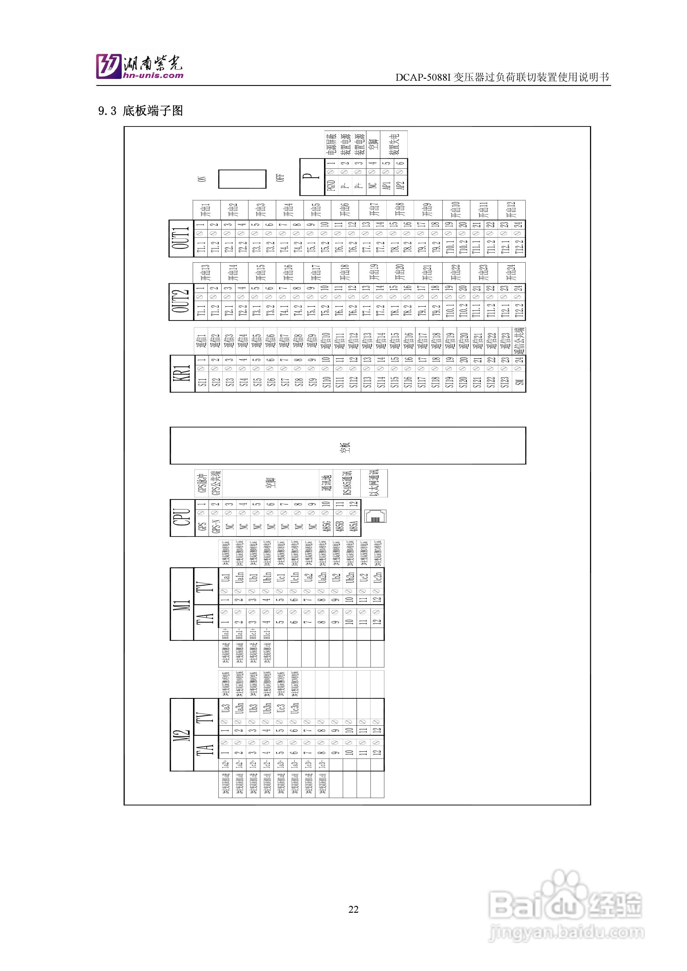 紫光DCAP-5088I变压器过负荷联切装置使用说明书:[3]