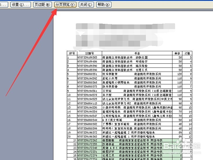excel怎么设置才能完整不多余的打印出表格