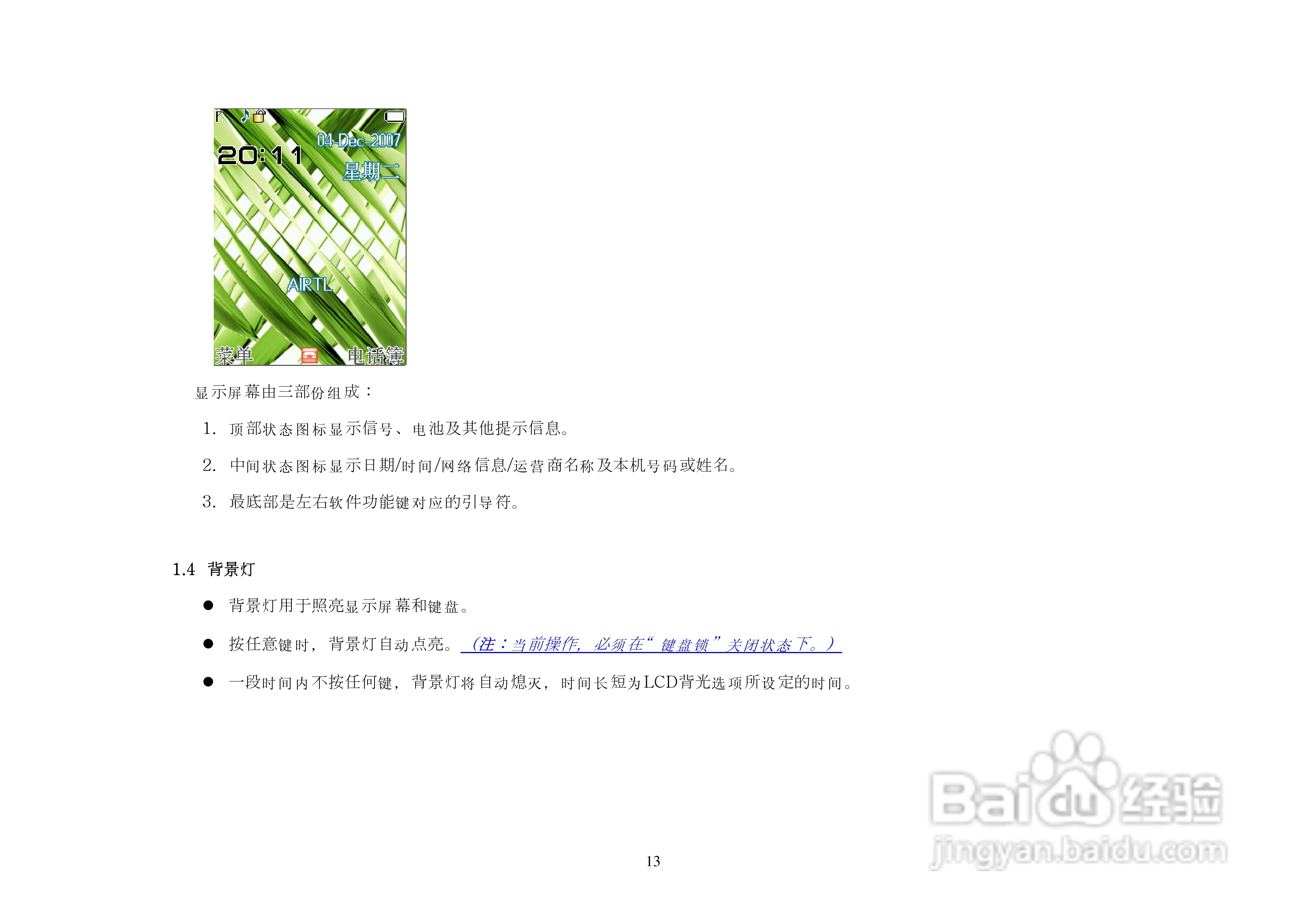 港利通手机KP589型使用说明书:[2]